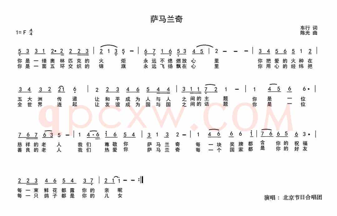 萨马兰奇