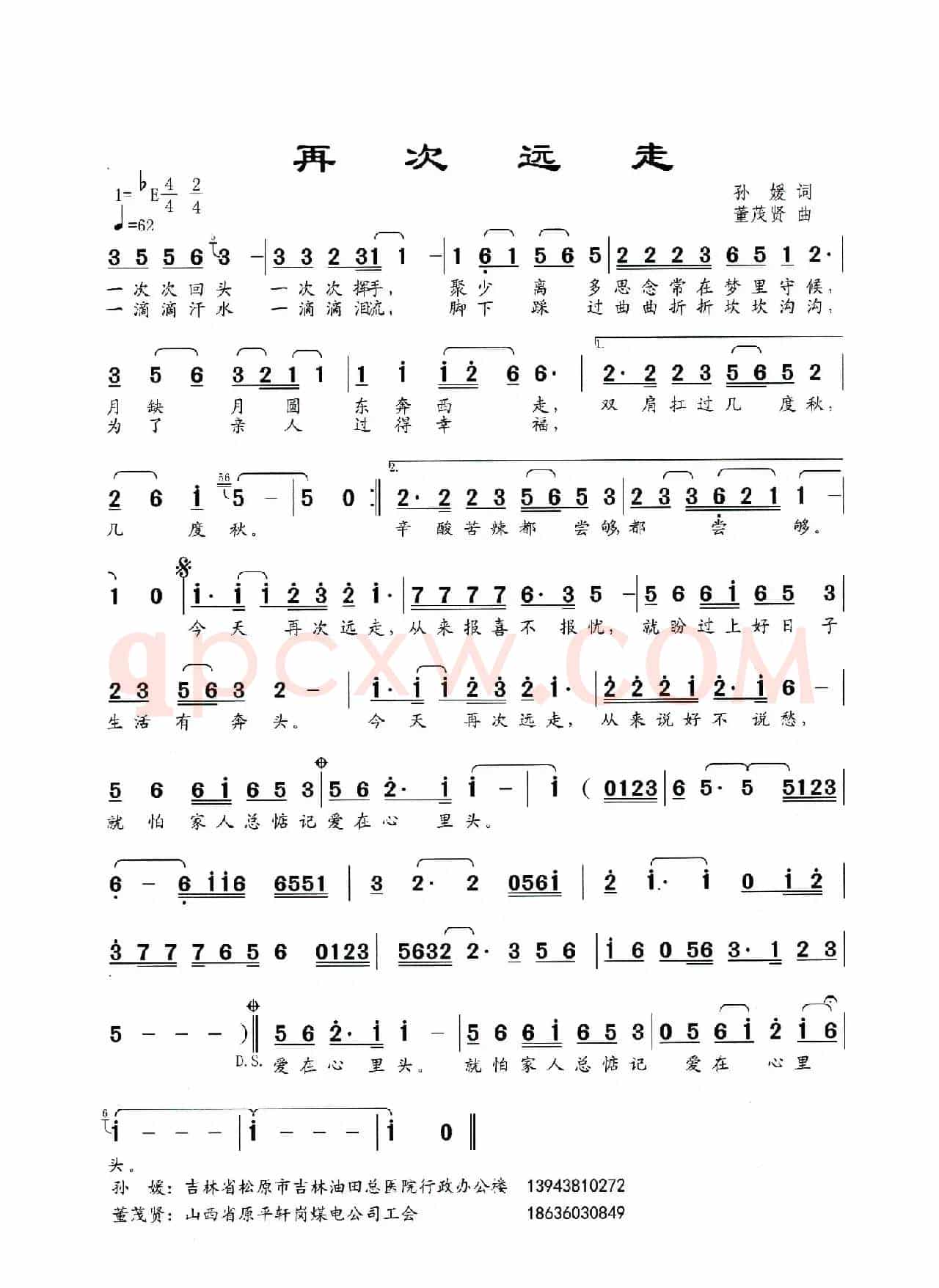 再次远走（孙媛词 董茂贤曲）