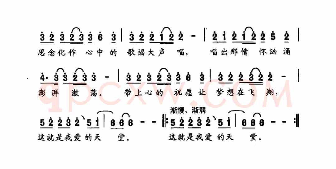 爱的天堂（许淳词 许淳曲）