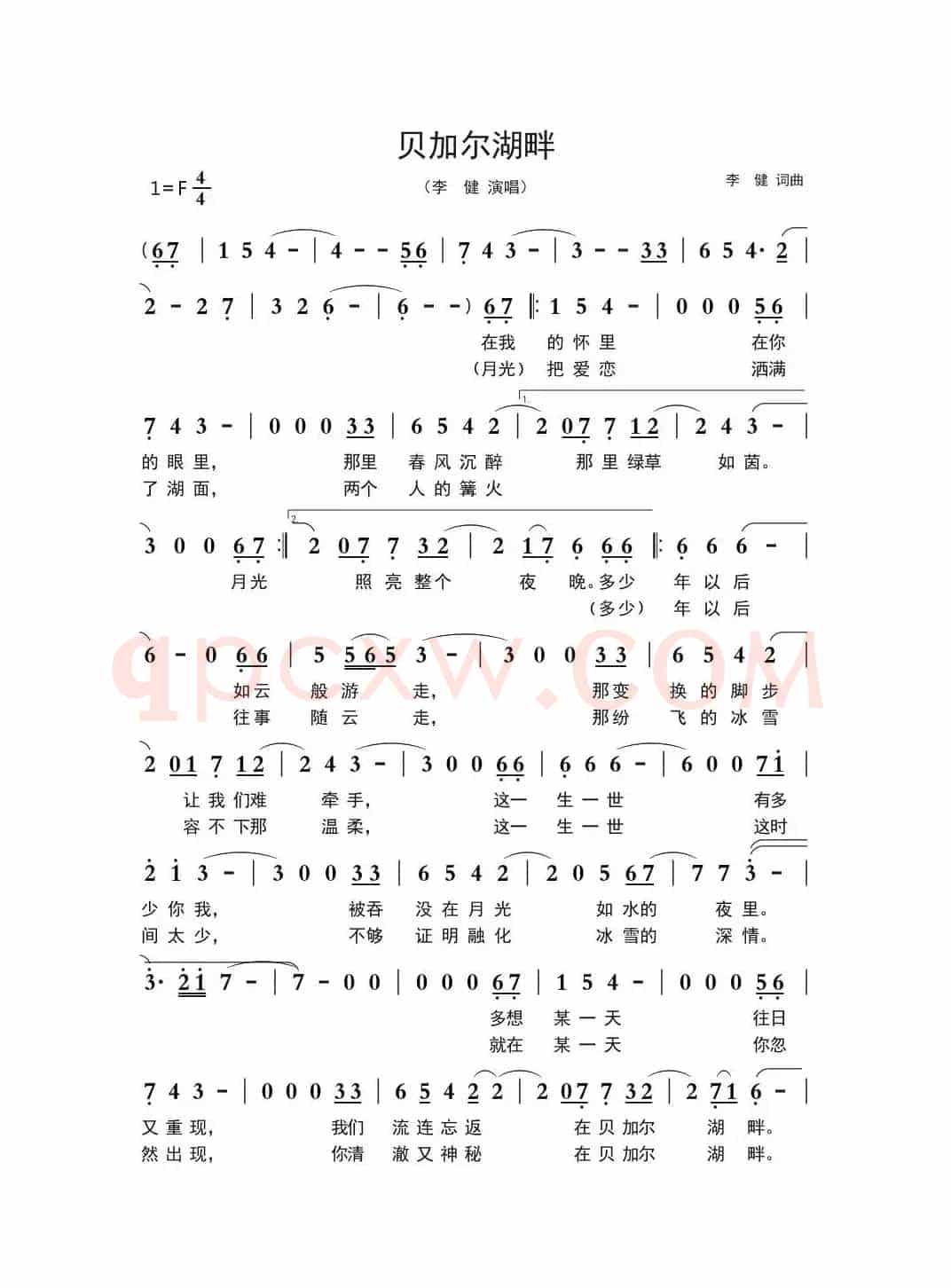 贝加尔湖畔
