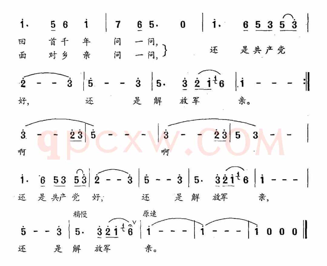 共产党好，解放军亲（刘福波 刘子林词 臧东升曲）
