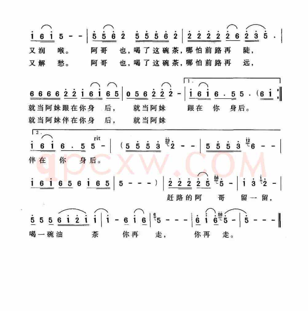 喝一碗油茶你再走（邝厚勤词 唐信之曲）