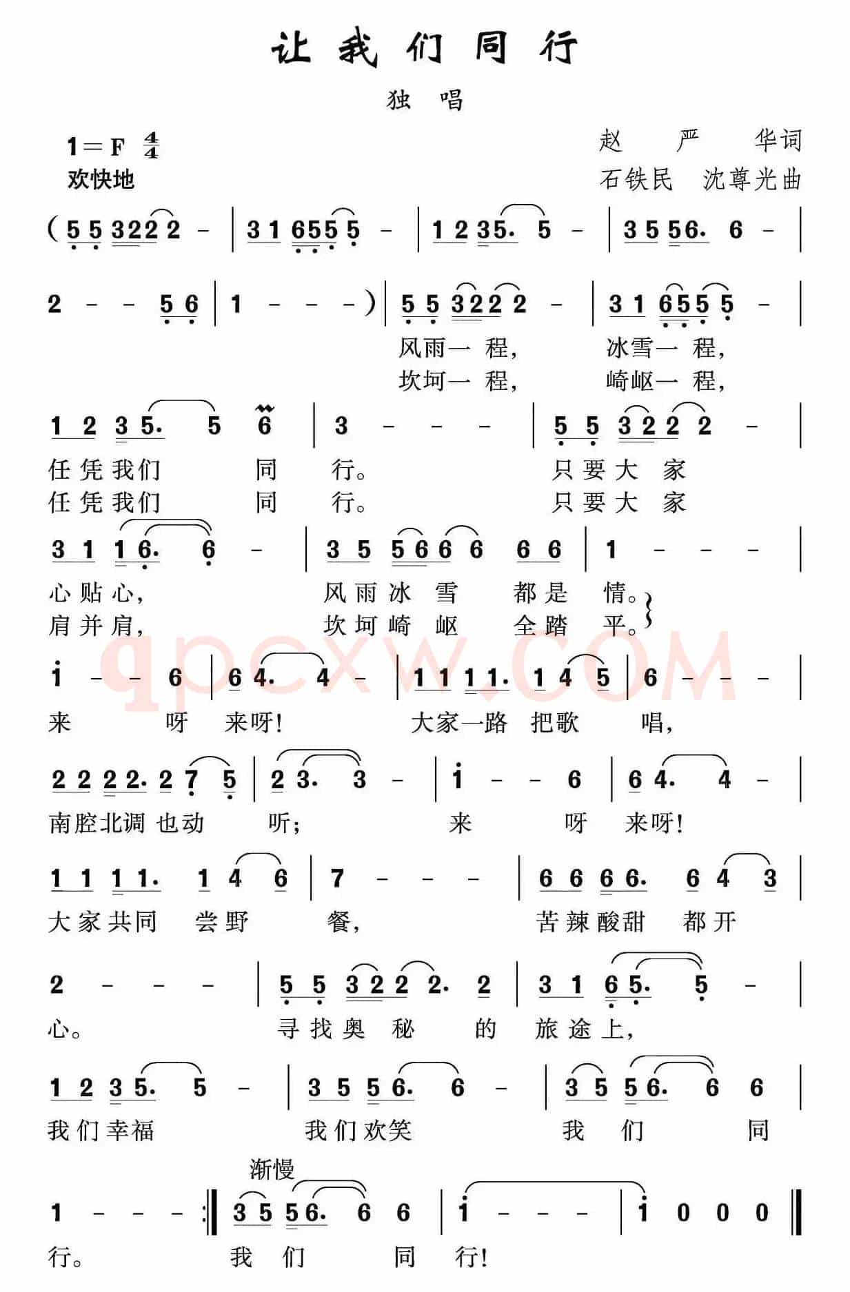 让我们同行