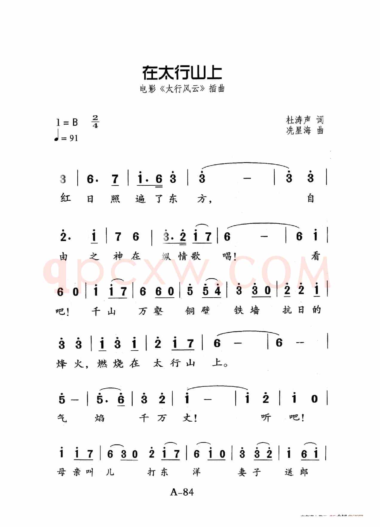太行山上（老人适用）