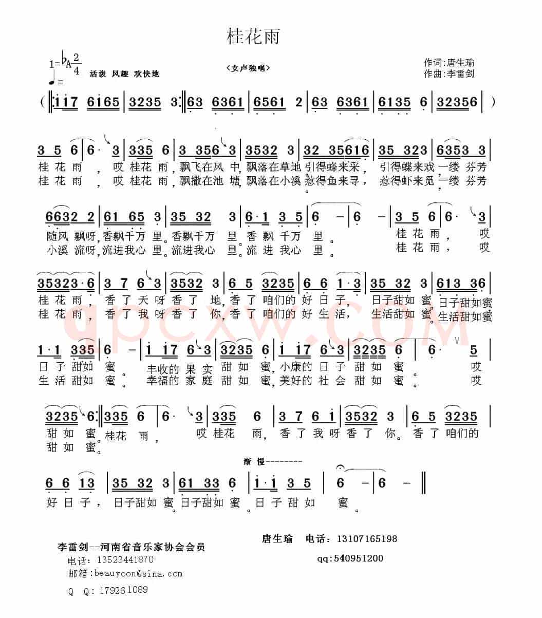 桂花雨(唐生瑜词 李雷剑曲)