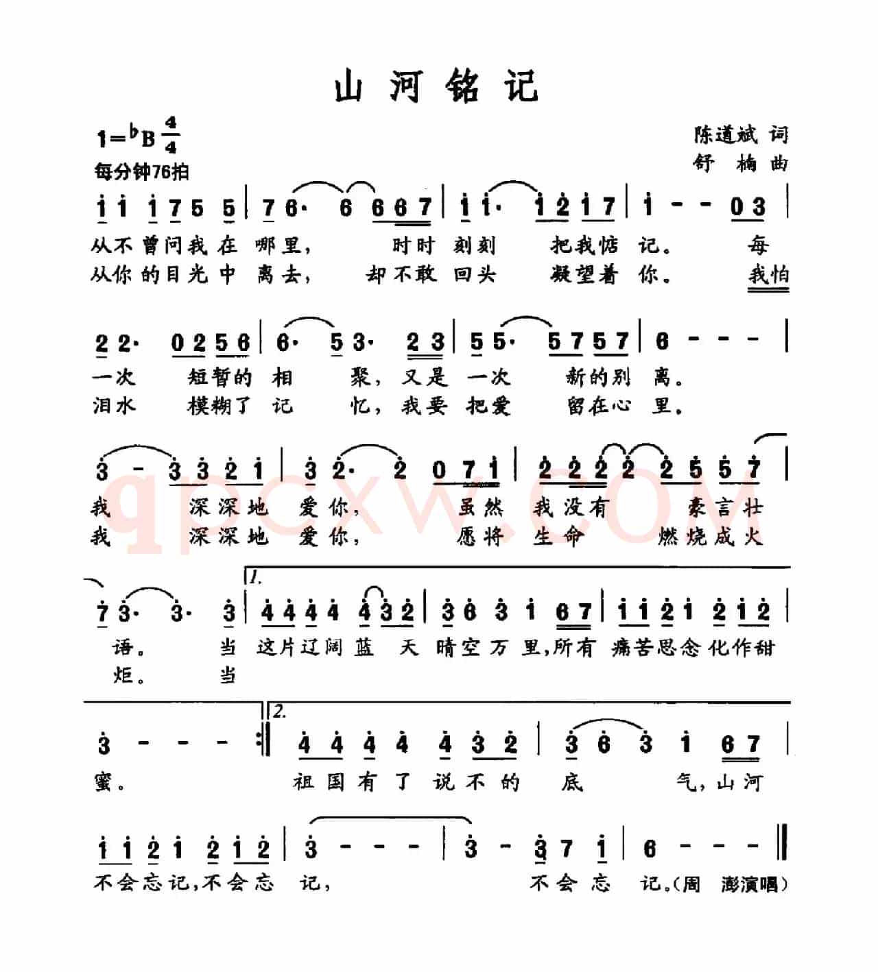 山河铭记