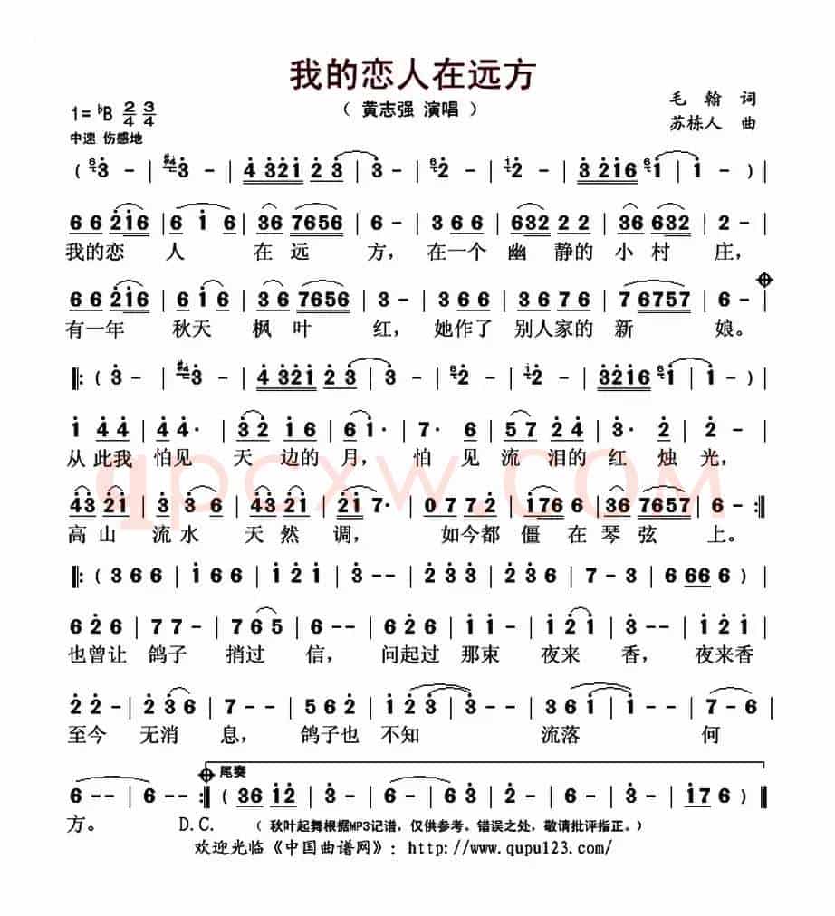 我的恋人在远方（毛翰词 苏栋人曲）