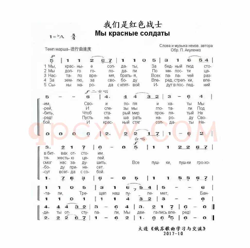 我们是红色战士Мы красные солдаты（中俄简谱）