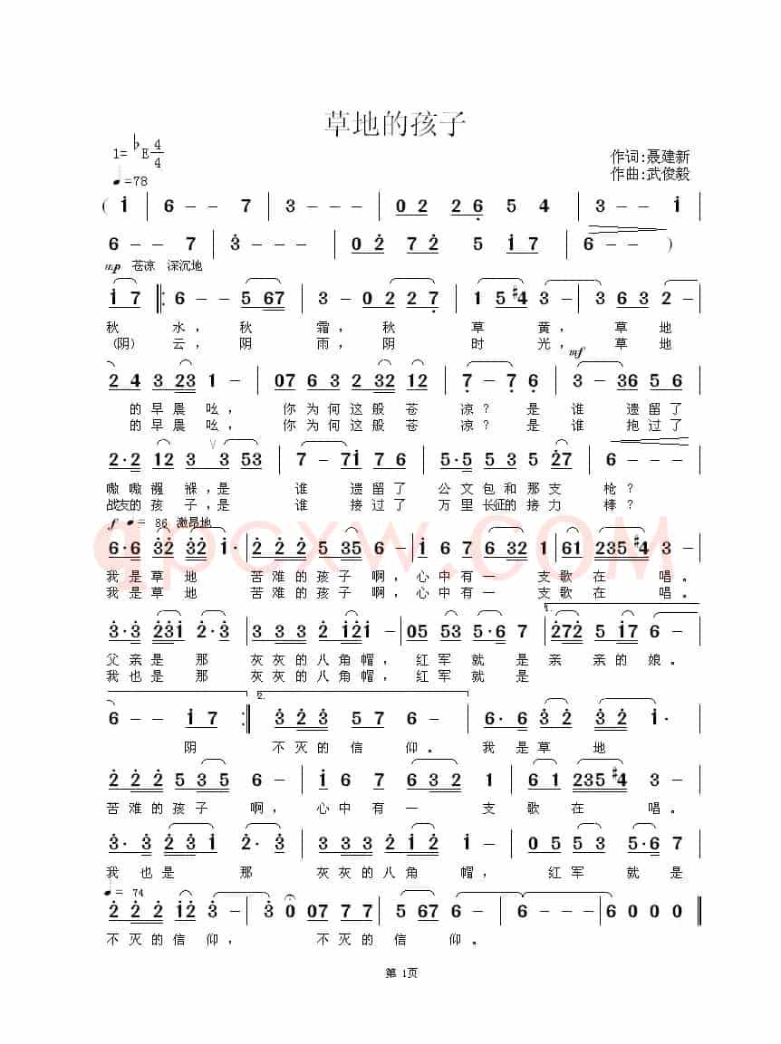 草地的孩子