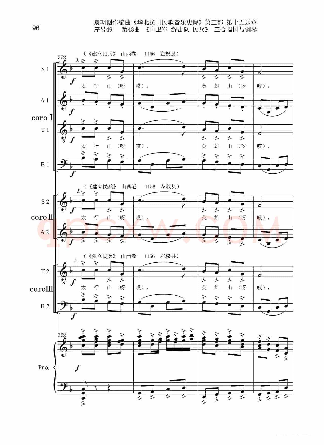 序号49第43曲《自卫军 游击队 民兵》三合唱团与钢琴