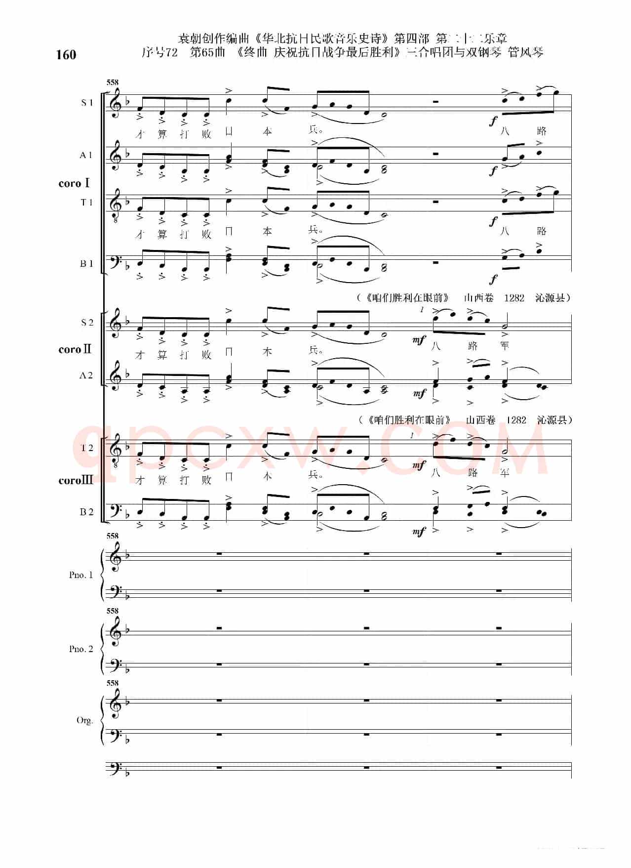 序号72第65曲《终曲  庆祝抗日战争最后胜利》三合唱团与双钢琴 管风琴