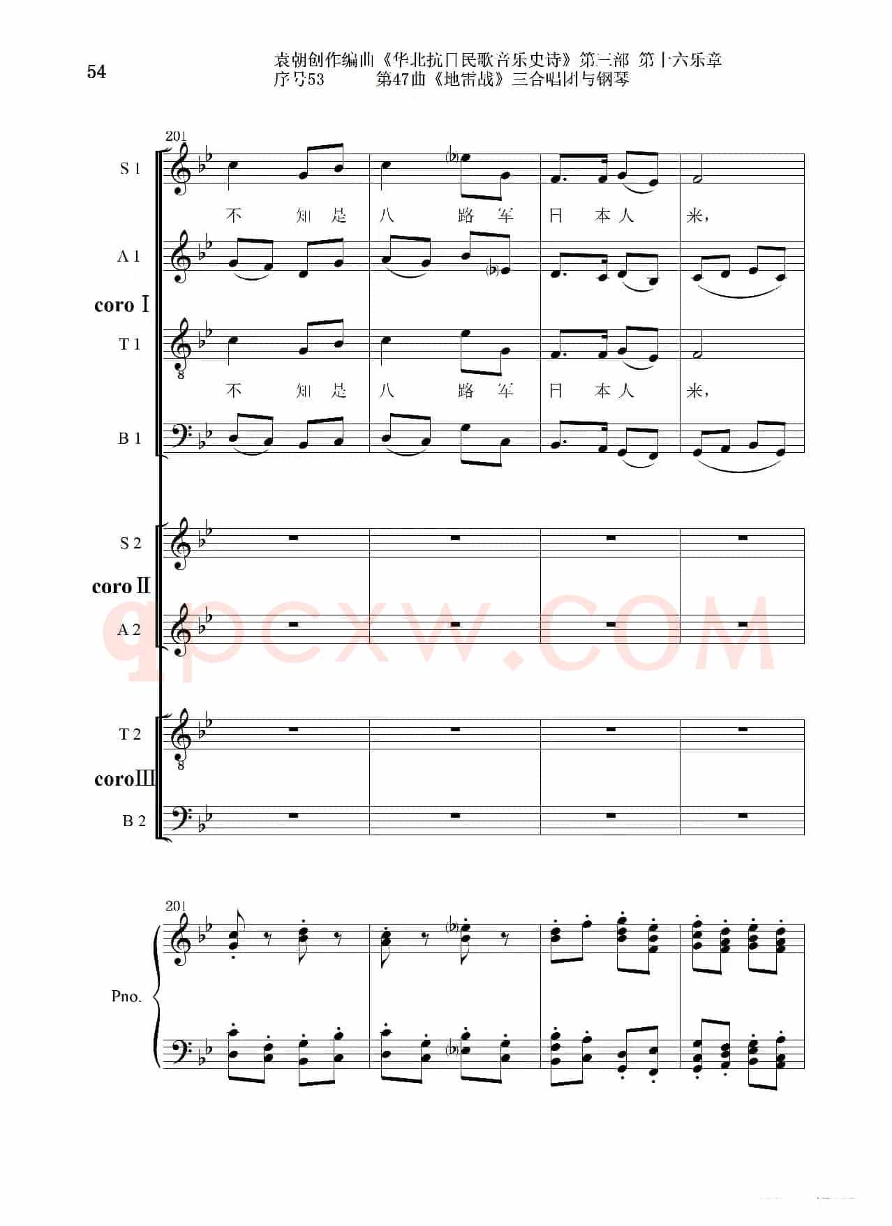 序号53第47曲《地雷战》三合唱团与钢琴