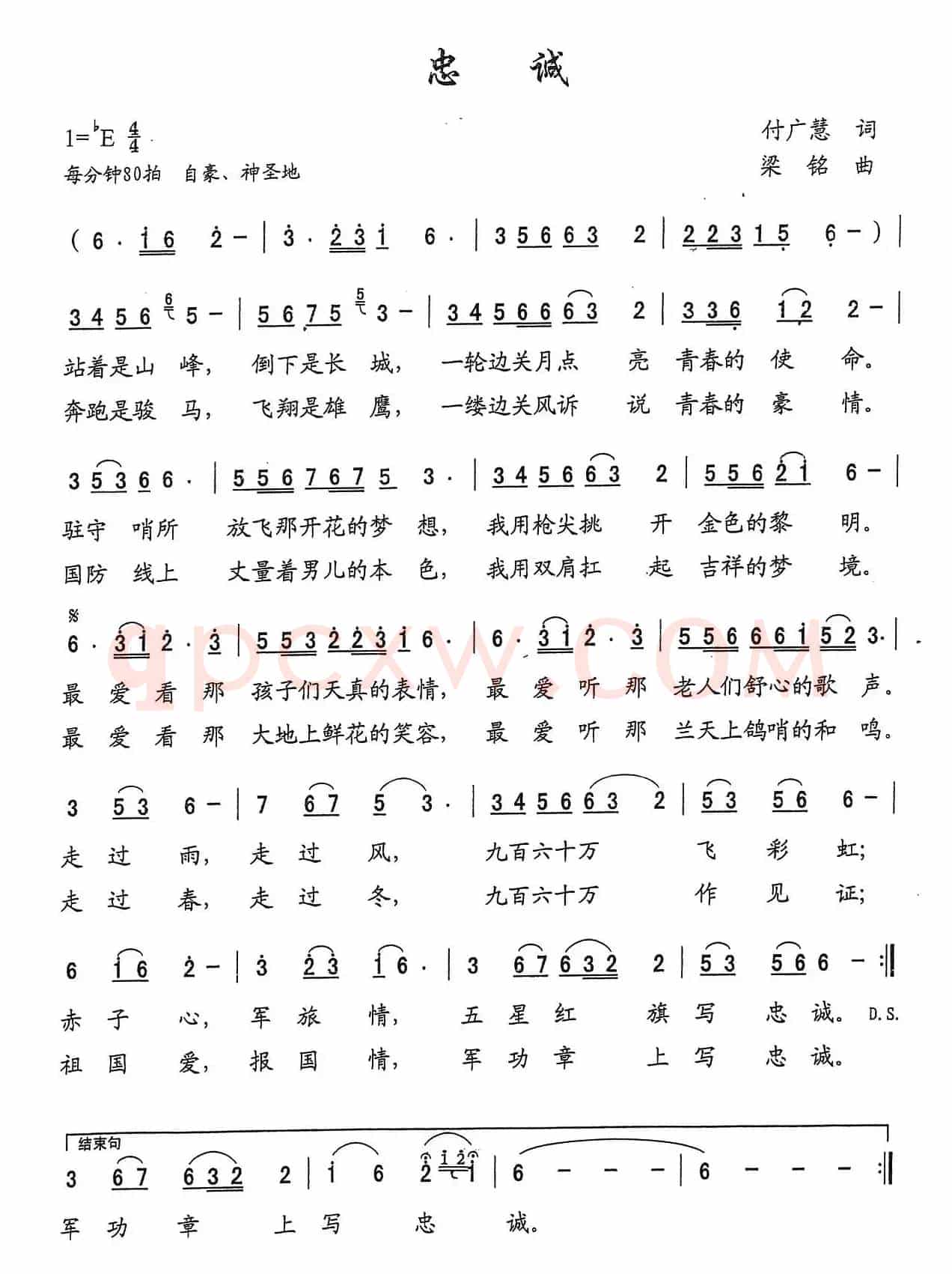 忠诚（付广慧词 ，梁铭曲，演唱：杨善波）