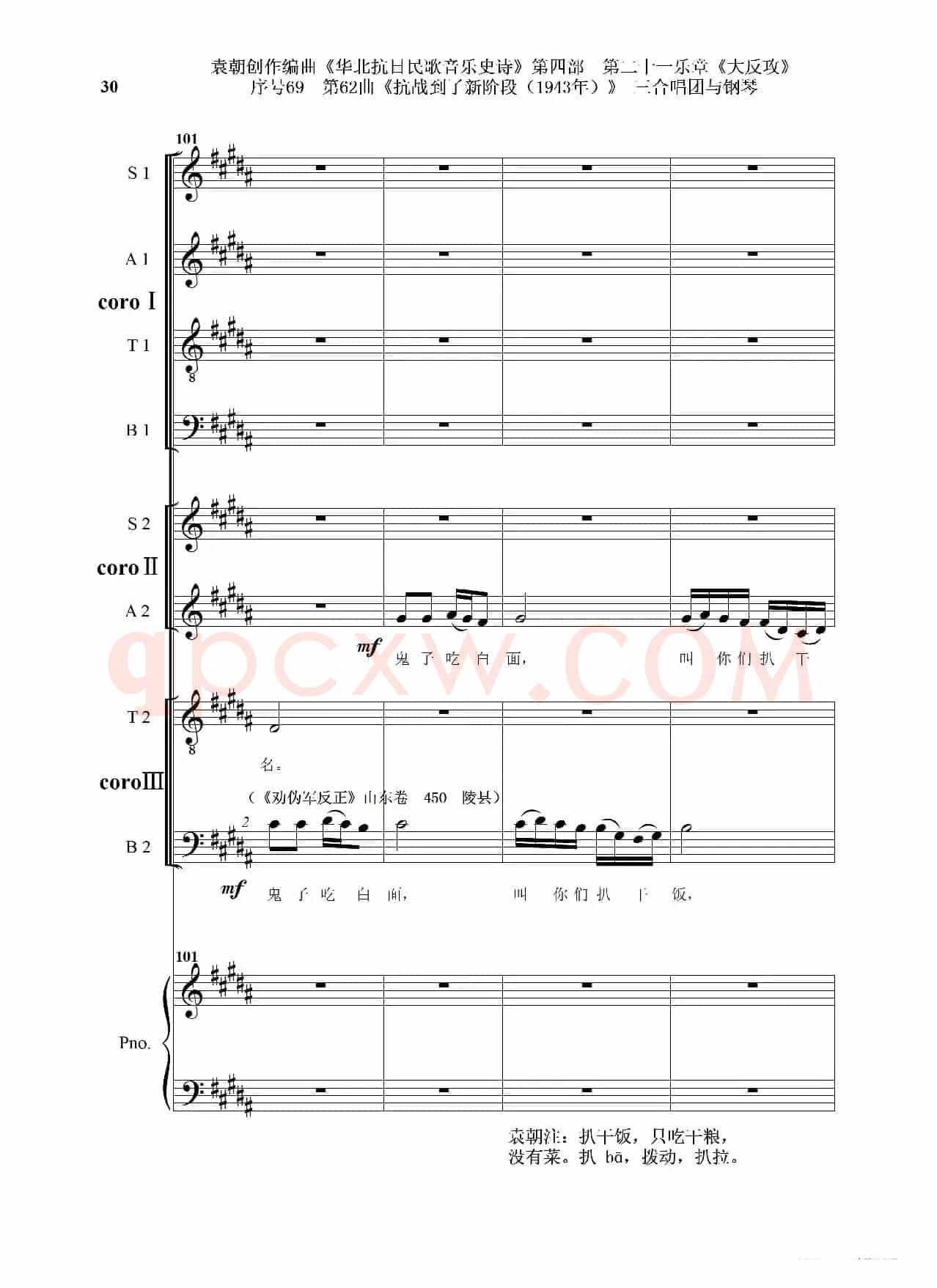 序号69第62曲《抗战到了新阶段（1943年）》三合唱团与钢琴