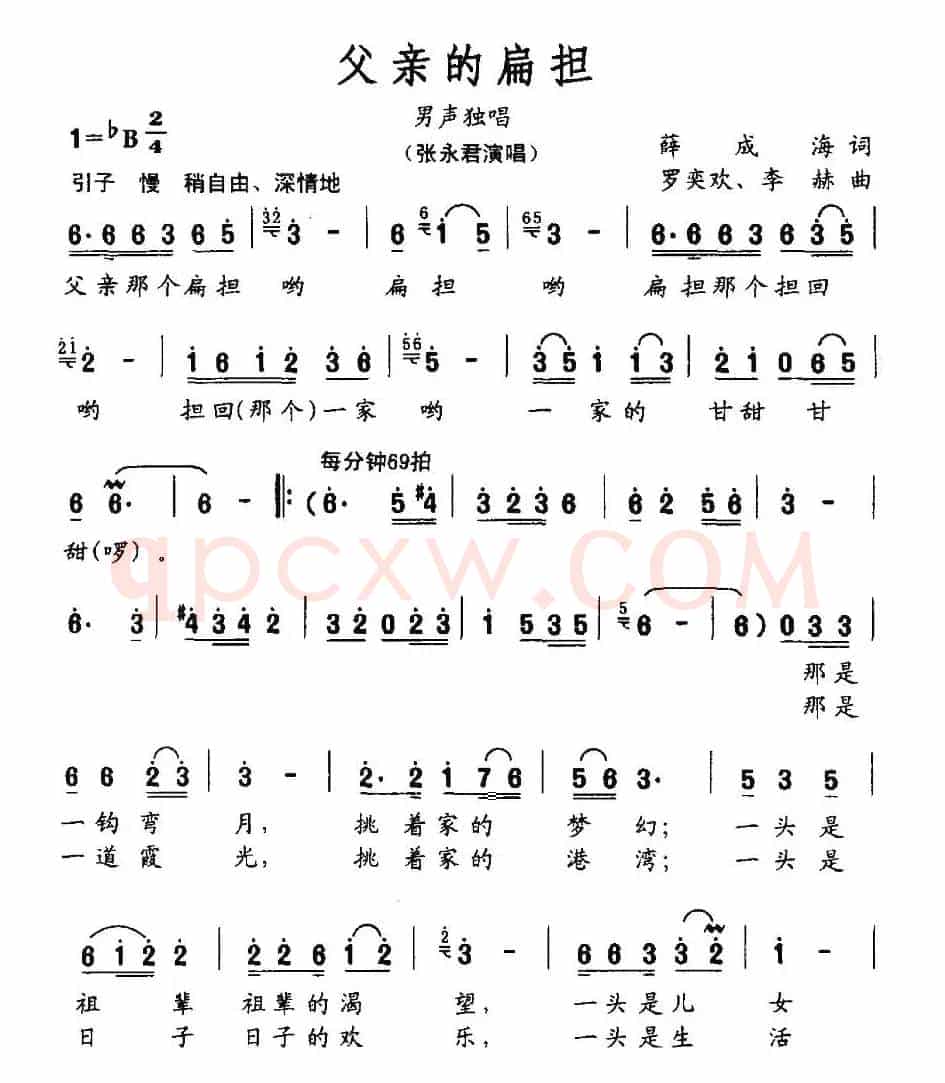 父亲的扁担(薛成海词 罗奕欢、李赫曲)