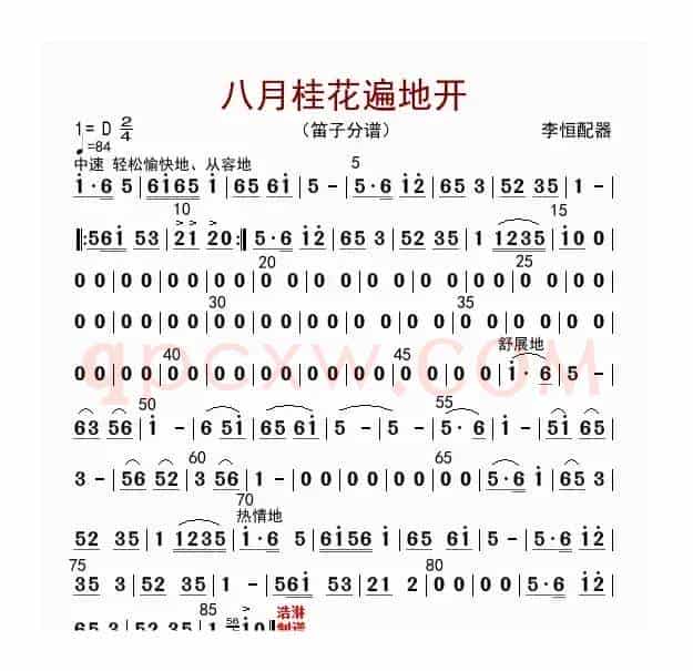 八月桂花遍地开（笛子分谱）