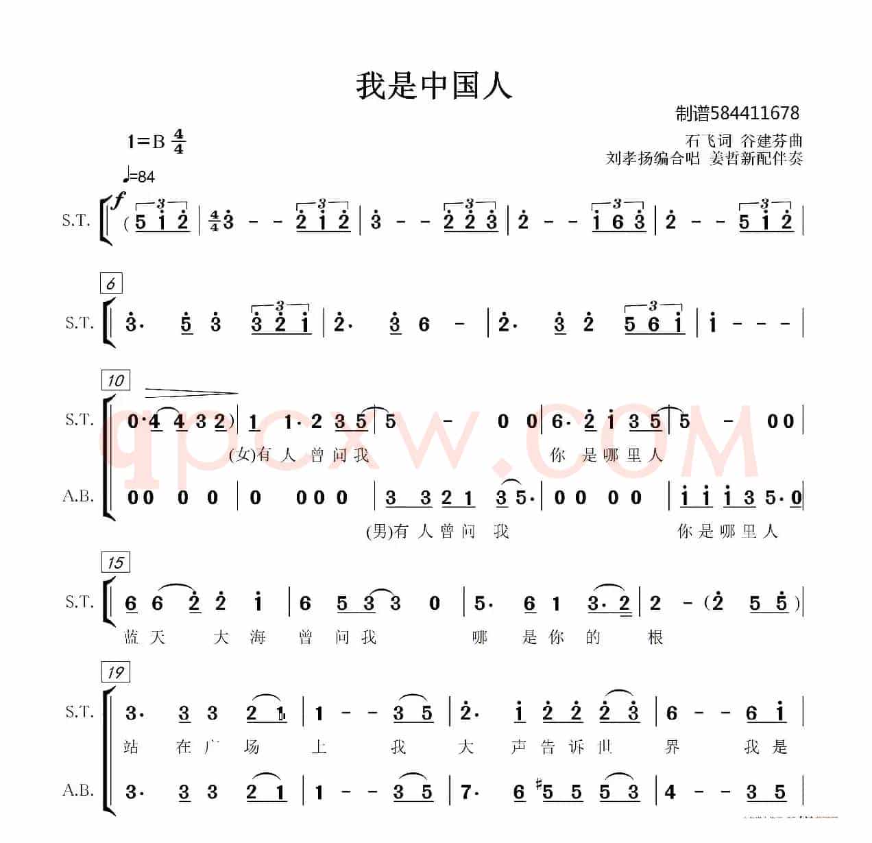 我是中国人合唱谱
