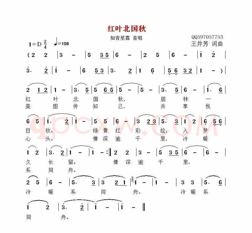 红叶北国秋（知青星霖  首唱）
