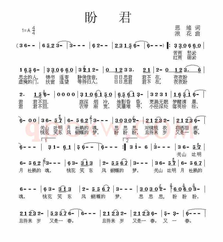 盼君
