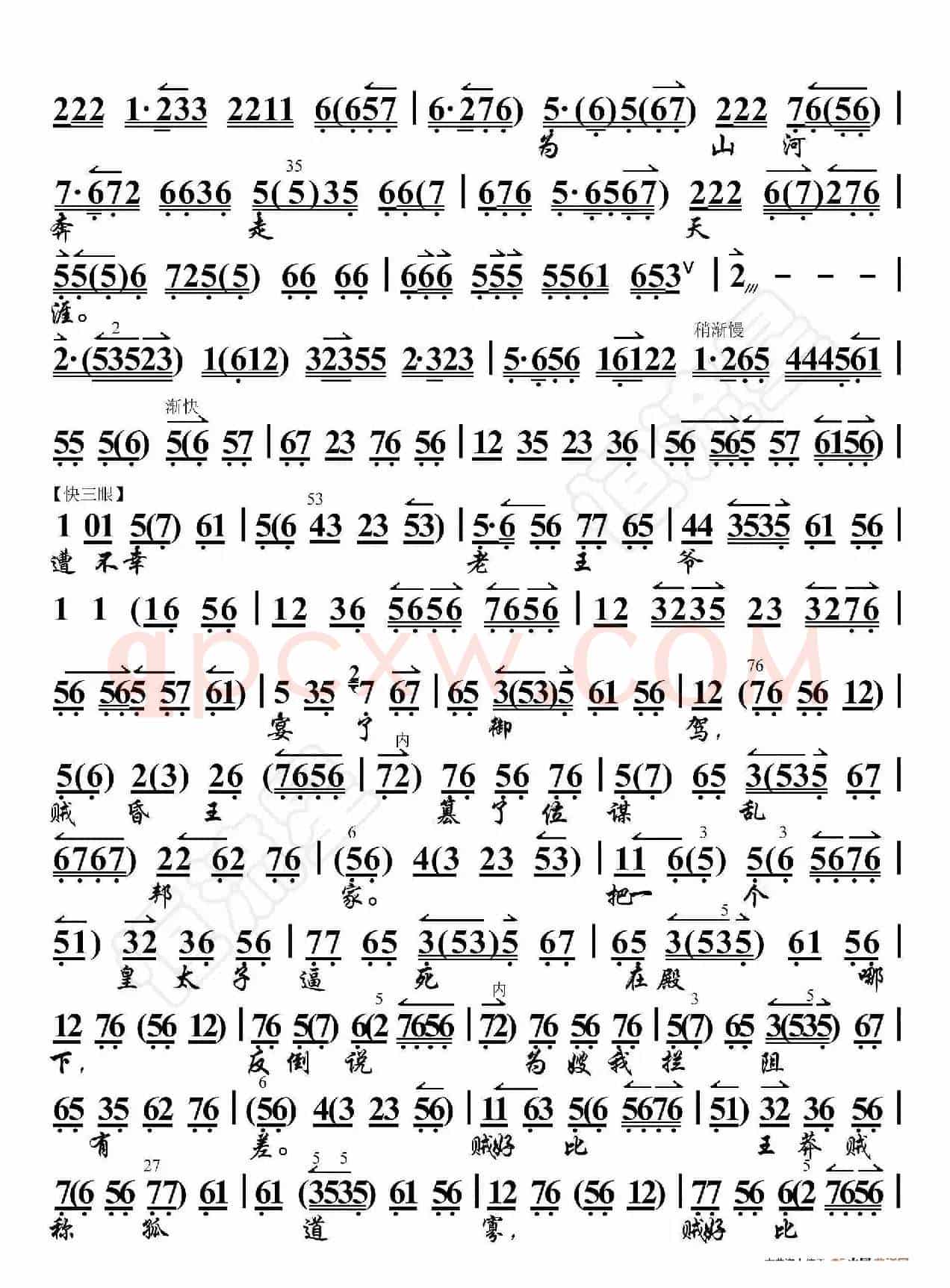贺后骂殿·有贺后在金殿一声高骂（京胡伴奏谱）