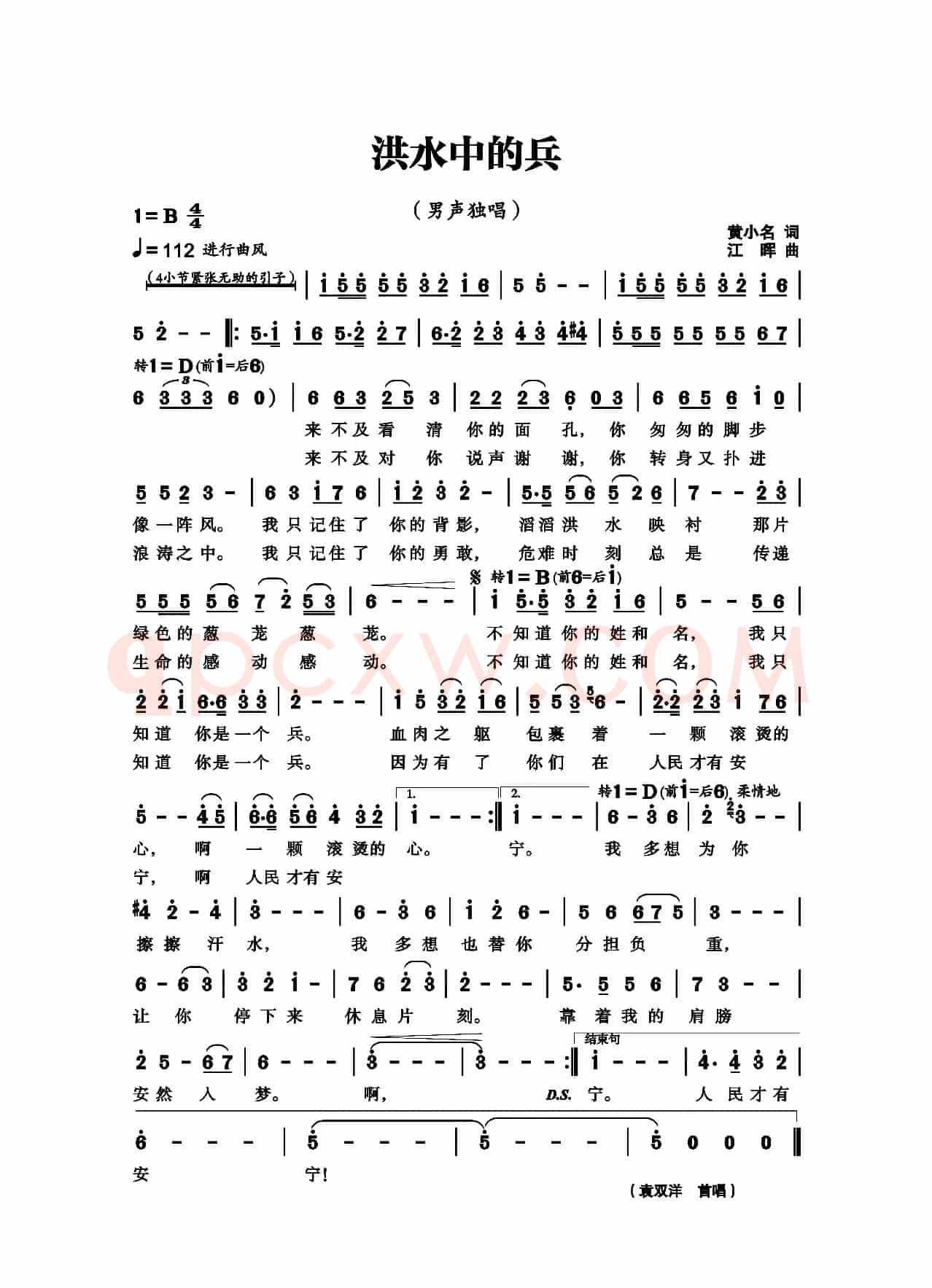 洪水中的兵