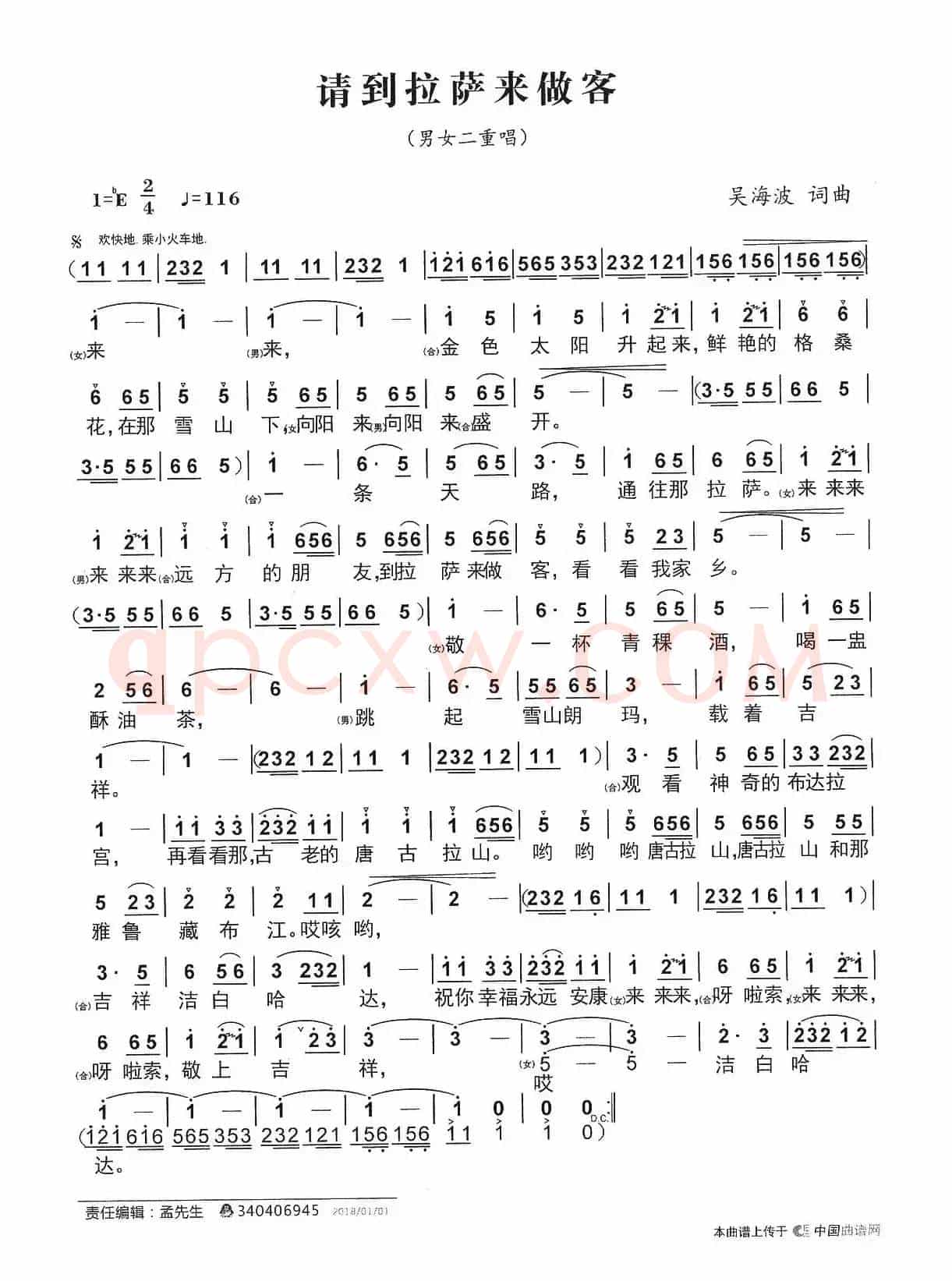 请到拉萨来做客