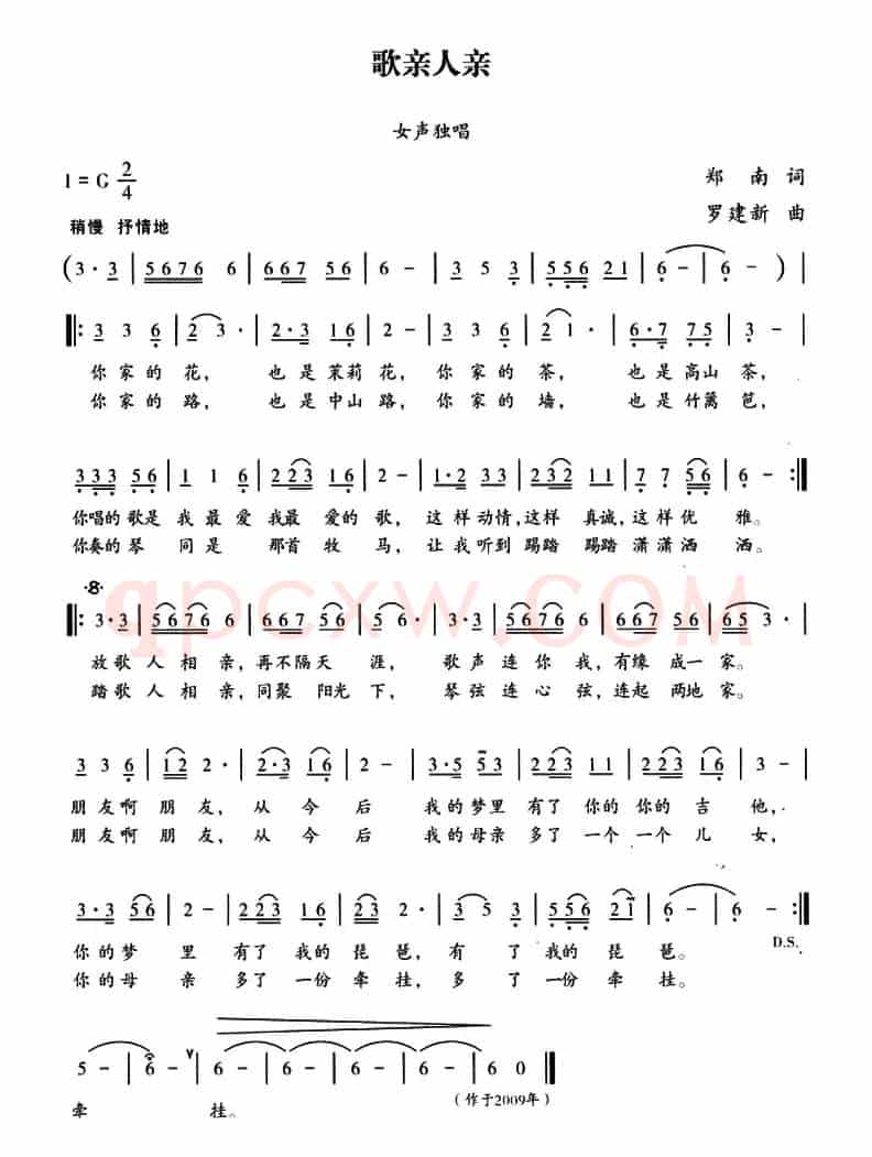 歌亲人亲（郑南词 罗建新曲）