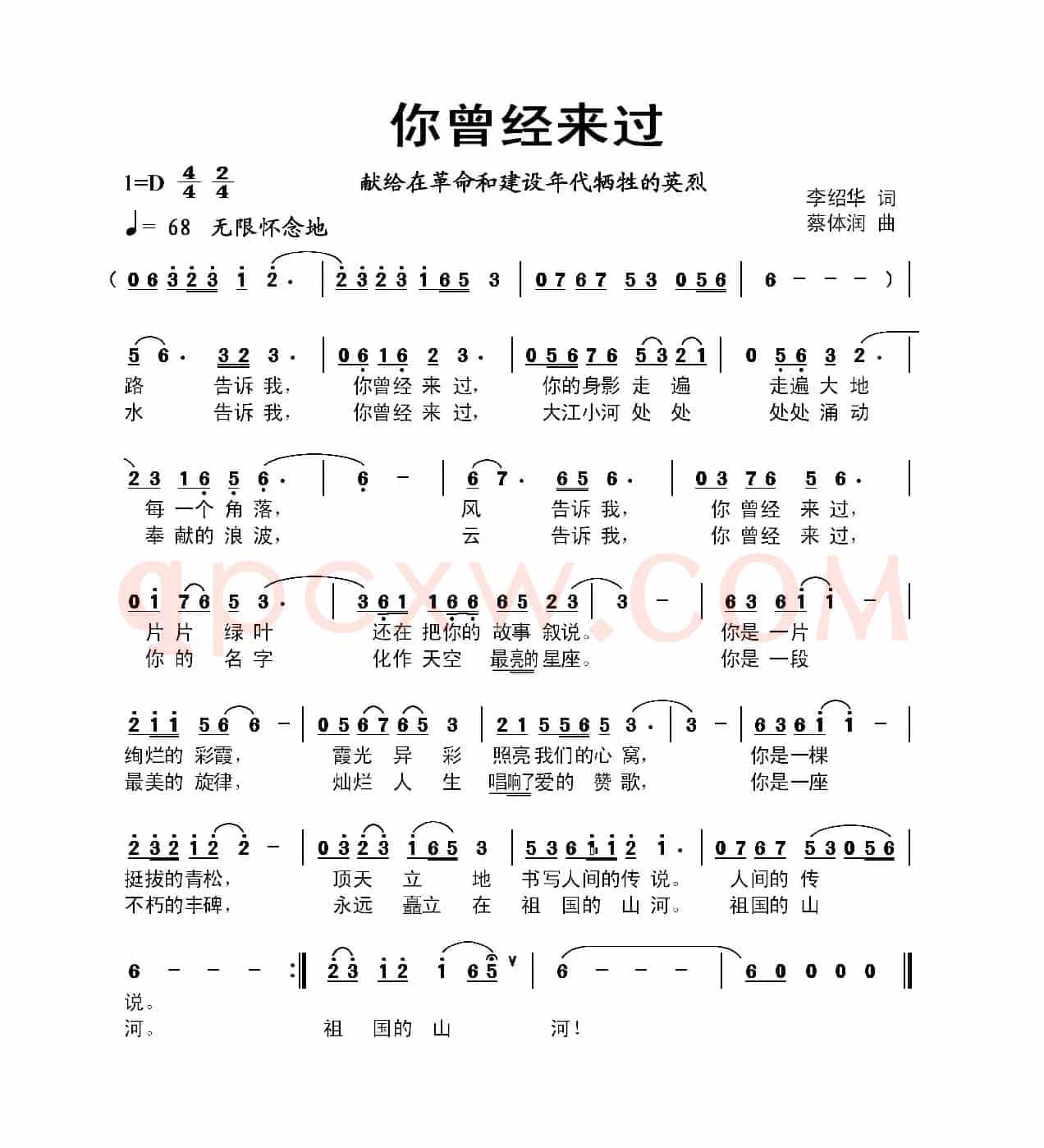 你曾经来过（李绍华词 蔡体润曲）
