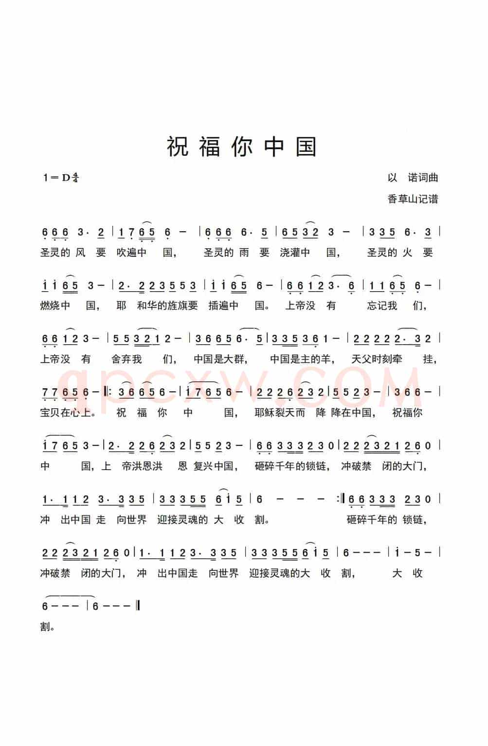 祝福你中国