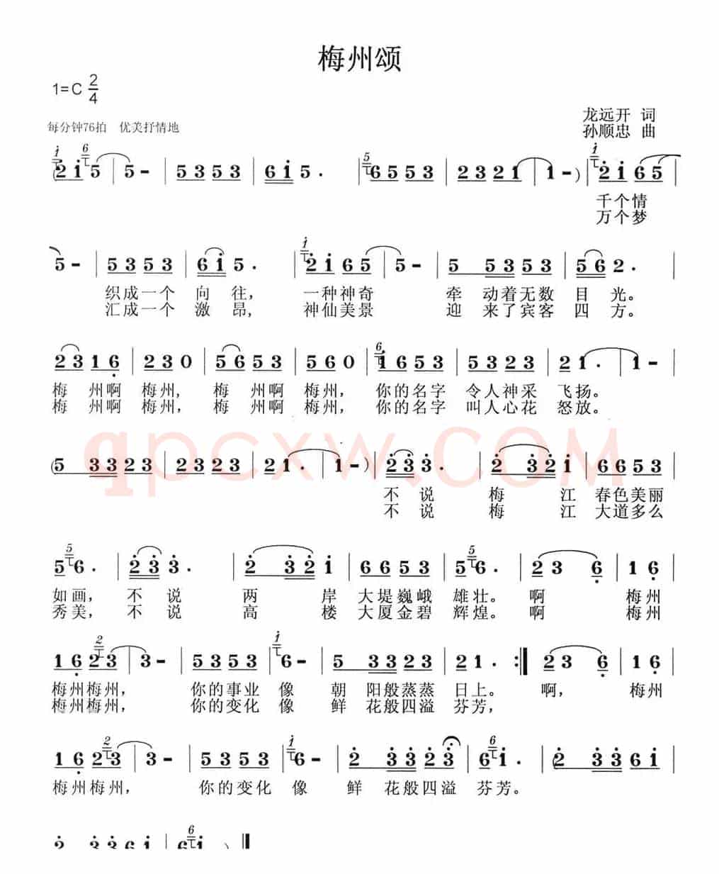 梅州颂（龙远开词 孙顺忠曲）