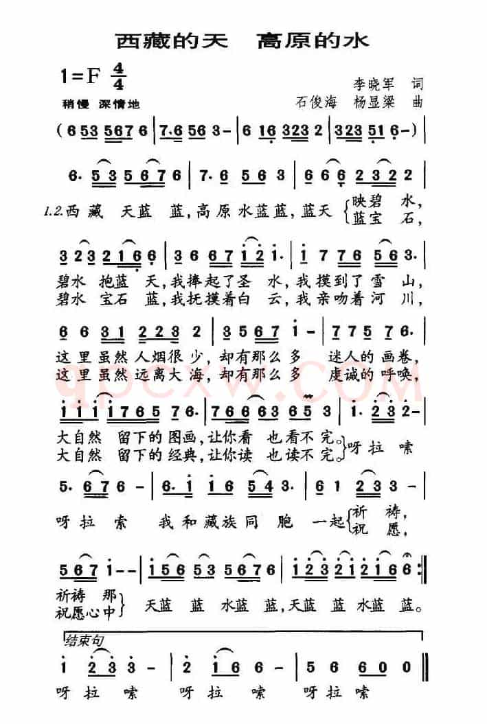 西藏的天,高原的水
