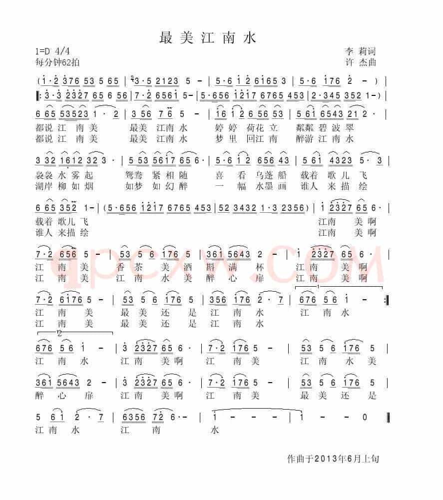 最美江南水(李莉词 许杰曲)