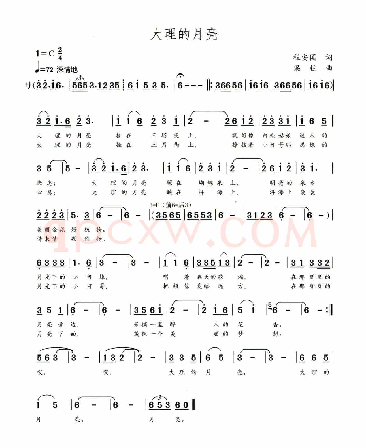 大理的月亮（程安国词 梁柱曲）