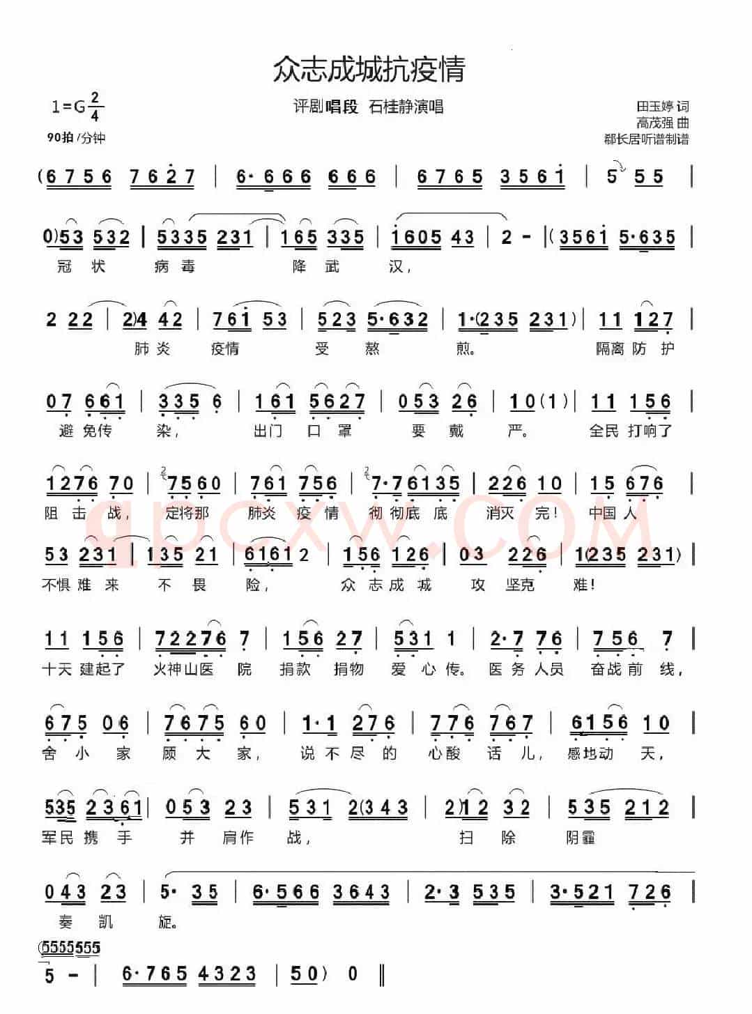 众志成城抗疫情(评剧唱段 石桂静演唱)
