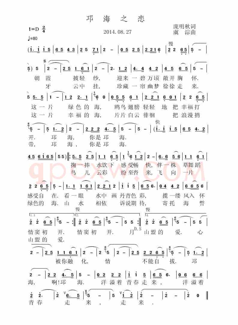 邛海之恋(庞明秋词 虞淙曲)