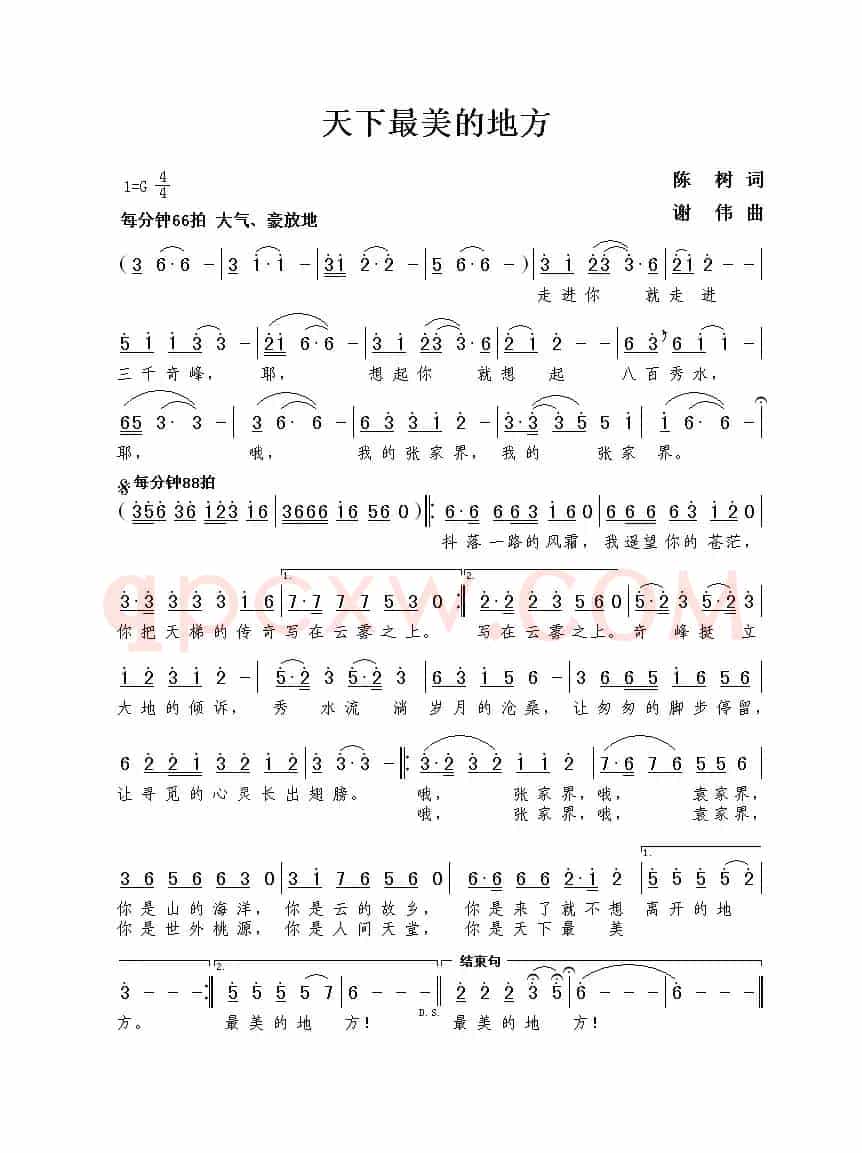 天下最美的地方