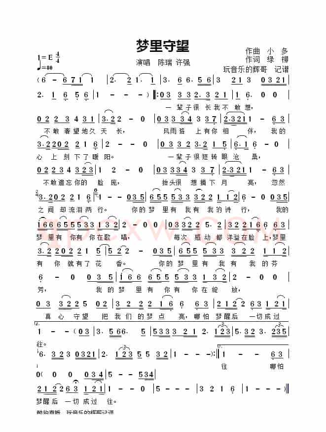 梦里守望（陈瑞  许强）