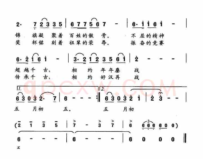 龙舟竞渡（张继征词 李名方曲）