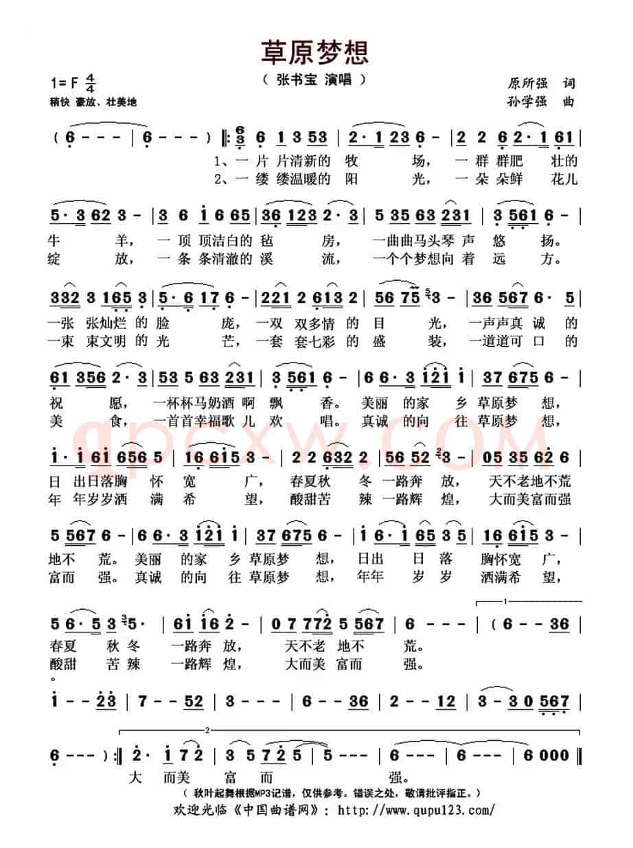 草原梦想