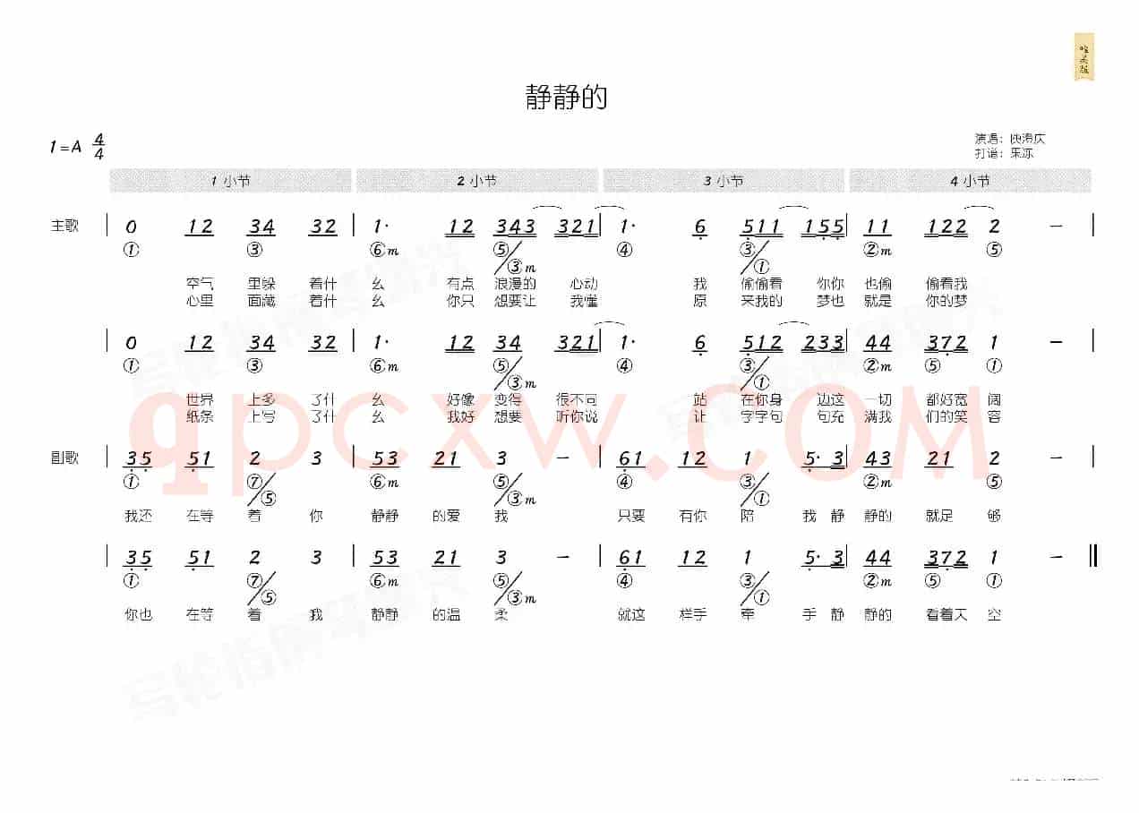 静静的(简和谱)