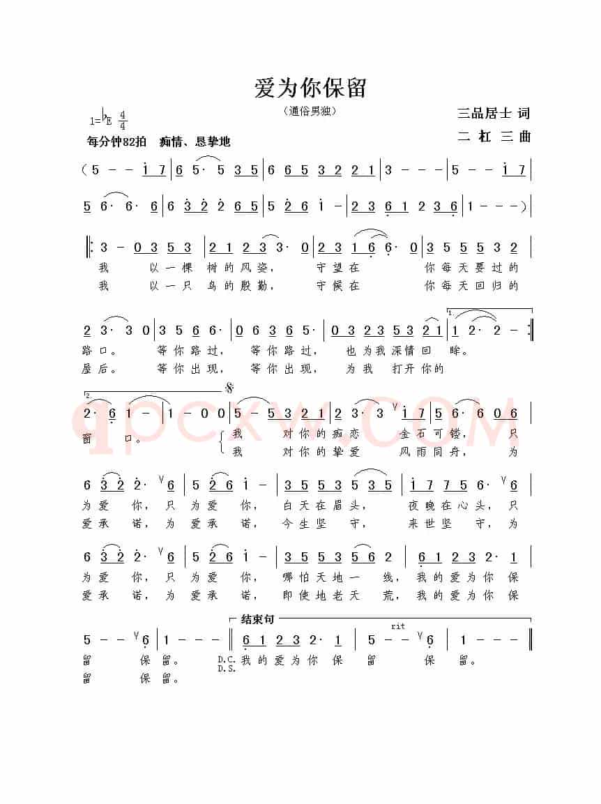 爱为你保留