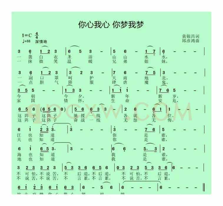 你心我心 你梦我梦