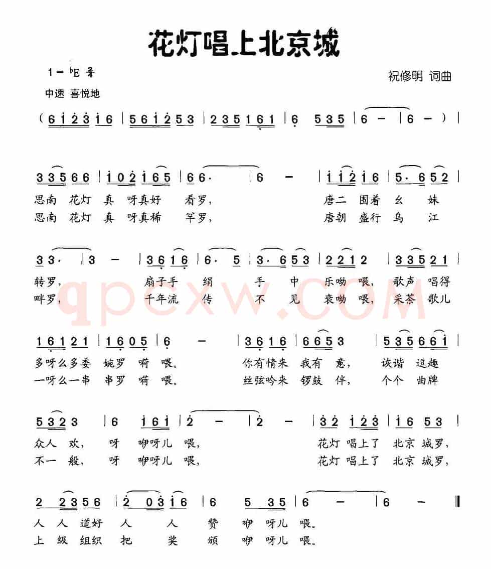 花灯唱上北京城