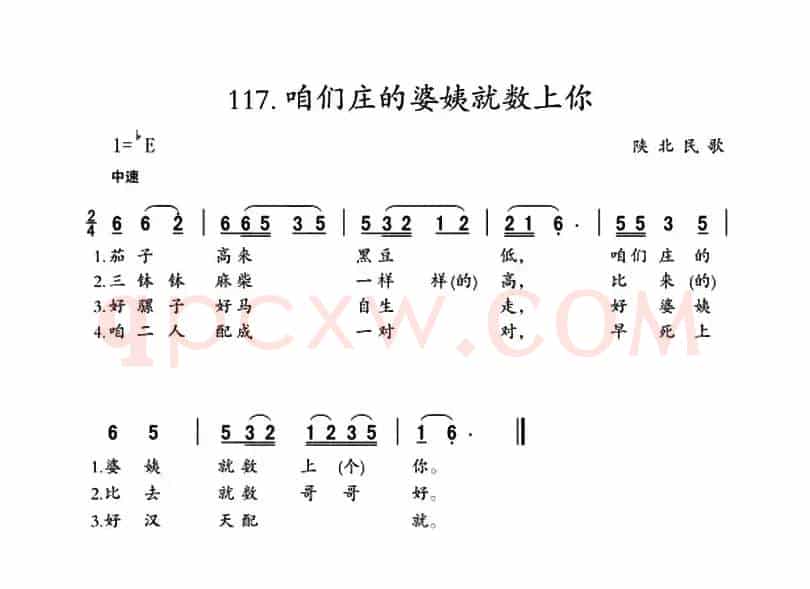 咱们庄的婆姨就数上你