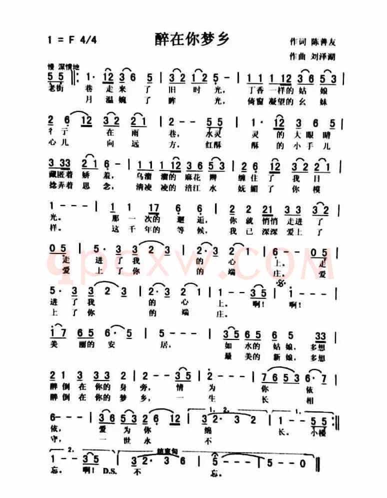 醉在你梦乡(陈善友词 刘泽湖曲)