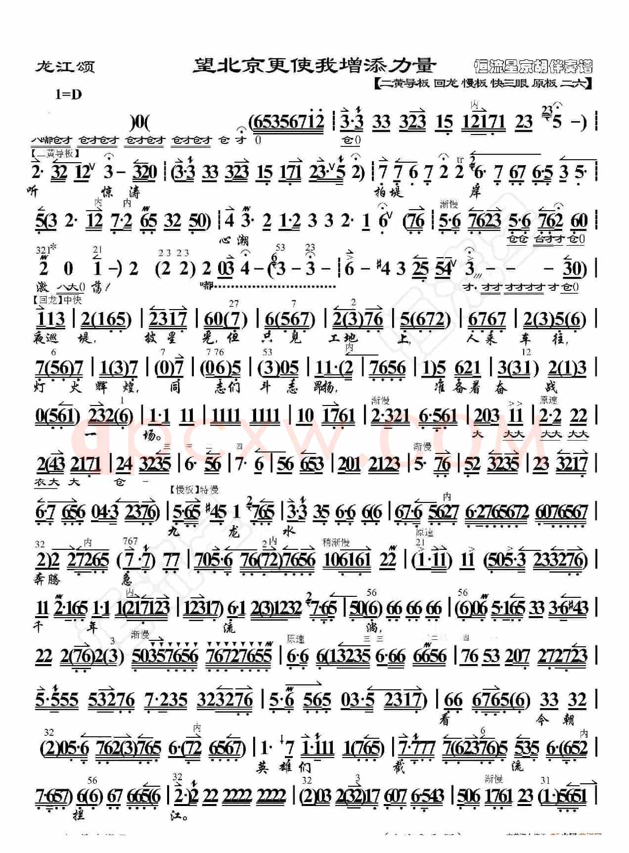 龙江颂·望北京更使我增添力量（京胡伴奏谱）