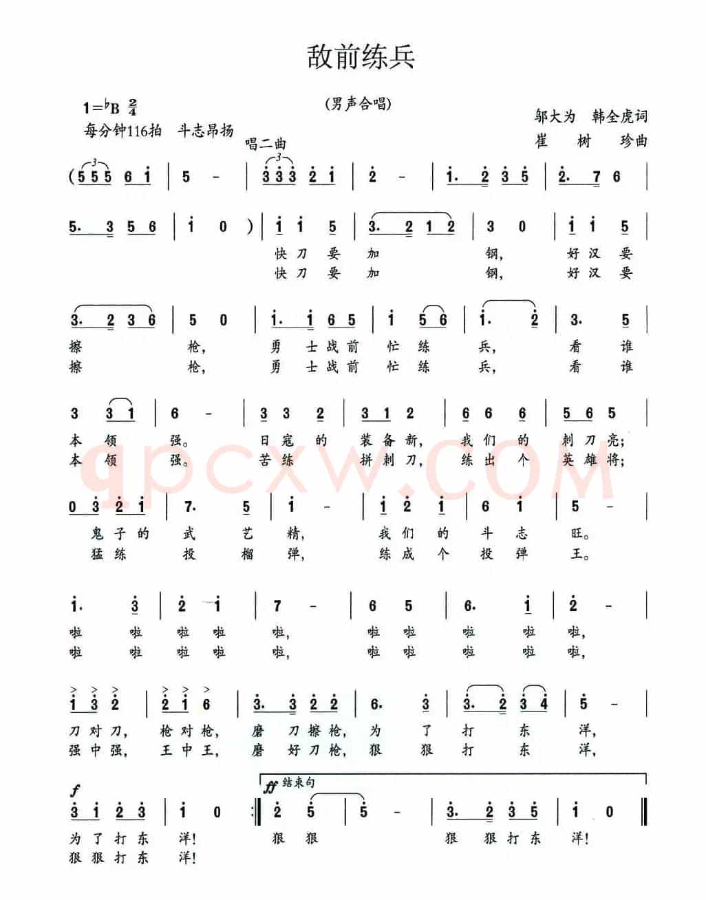 敌前练兵(大型组歌《平型关大捷》选曲)