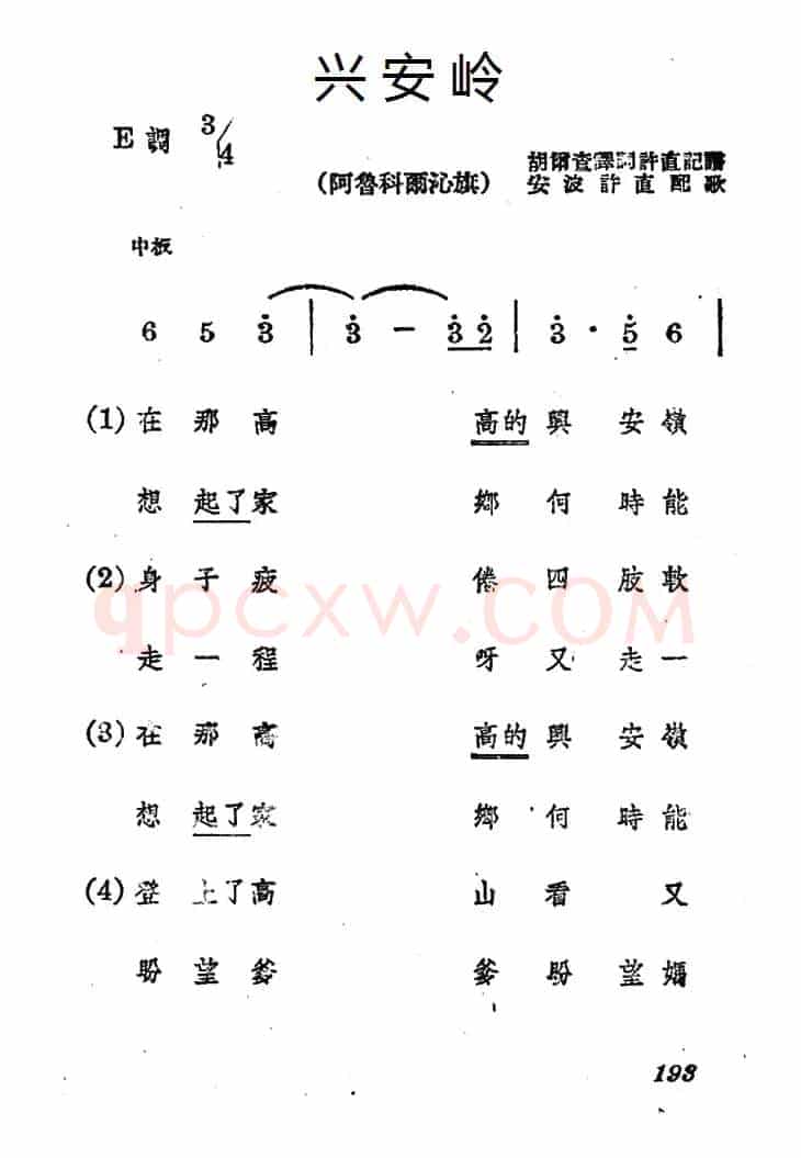 兴安岭