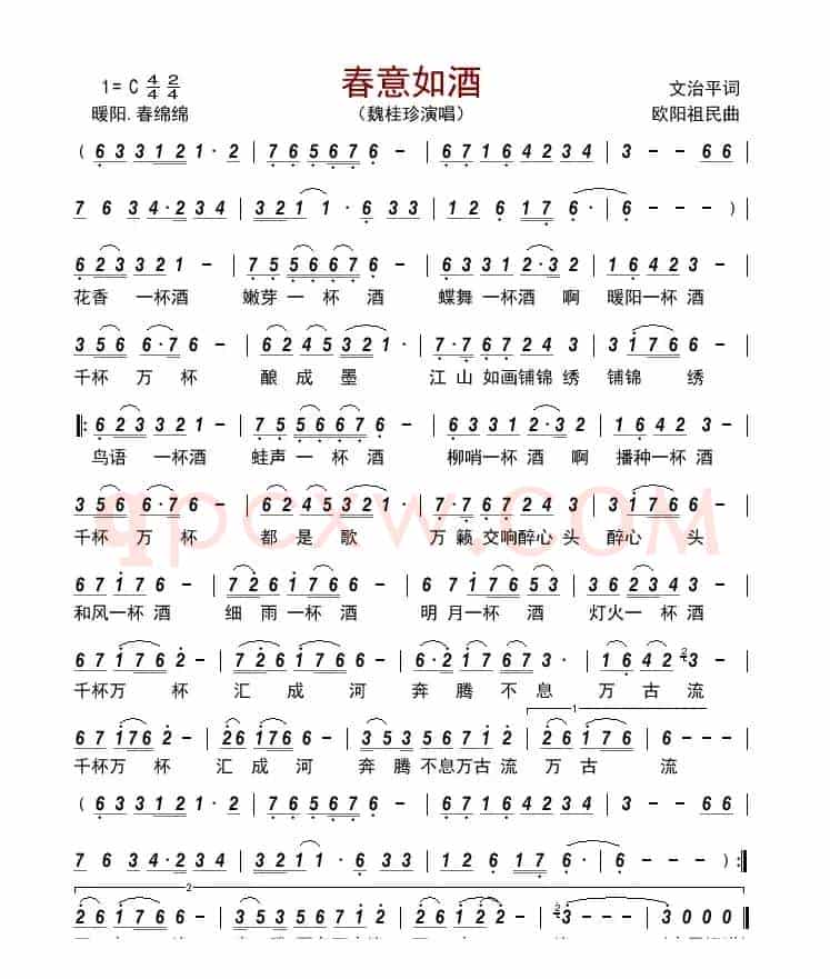 春意如酒