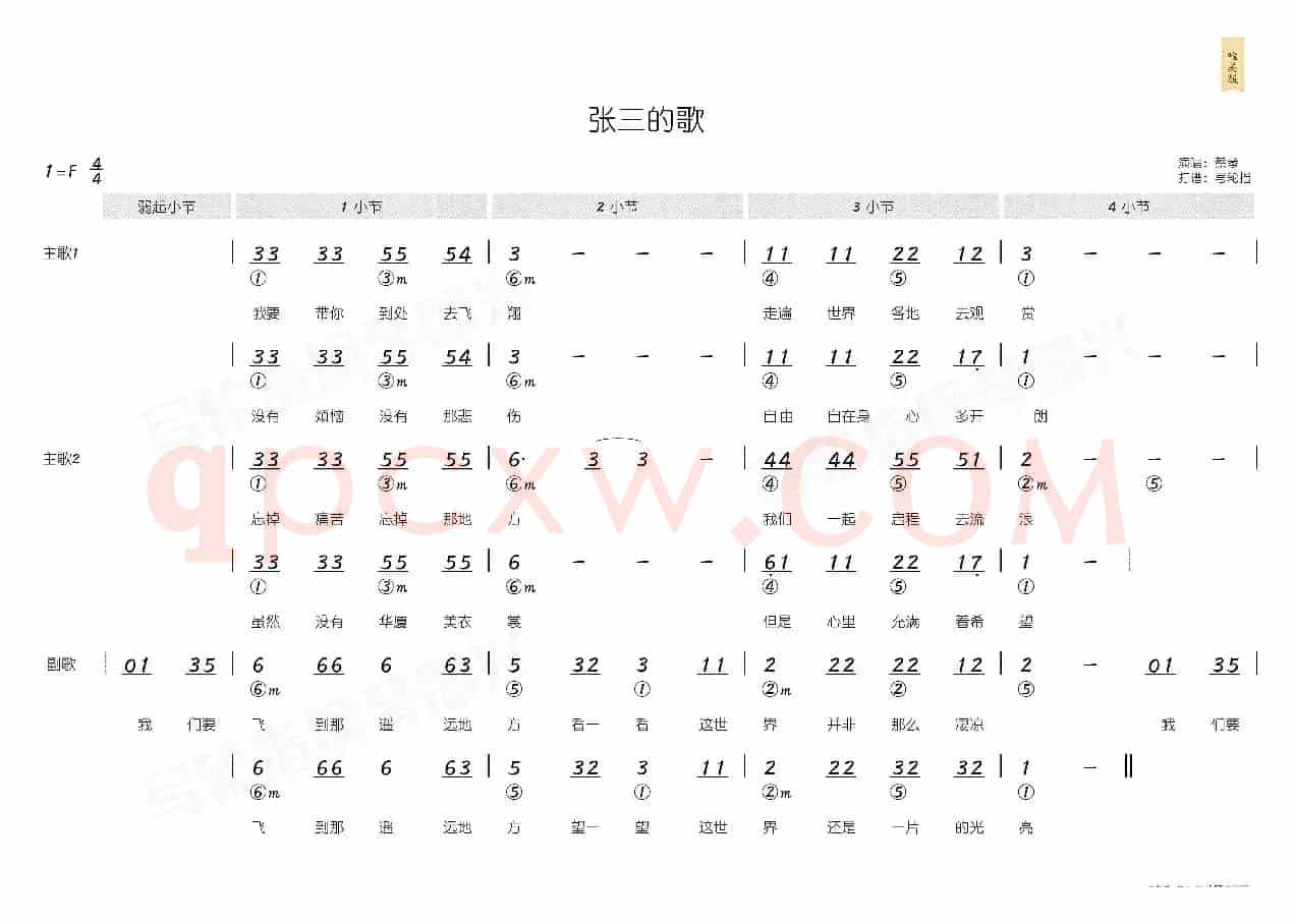 张三的歌(简和谱)